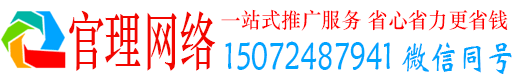 通许官理百度广告推广
